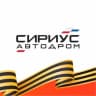 Telegram-канал Сириус Автодром
