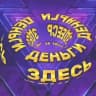 Telegram-канал МИЛЛИОН НА МЕЧТУ