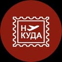 Канал Ну куда | Стажировки, гранты, стипендии в Telegram