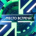 Канал МЕСТО ВСТРЕЧИ 📺 в Telegram