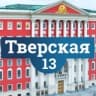 Telegram-канал Тверская 13 / Газета