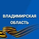 Канал Правительство Владимирской области в Telegram