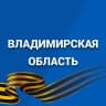 Telegram-канал Правительство Владимирской области
