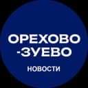 Канал Орехово-Зуево в Telegram