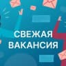 Telegram-канал Работа вакансия - Красноярск