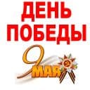 Стикеры День Победы в Telegram