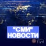 Telegram-канал «СМИ» Новости , Политика