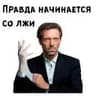 Доктор Хаус