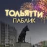 Telegram-канал ТОЛЬЯТТИ