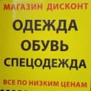 Канал Магазин дисконт Томск в Telegram