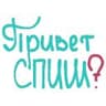 Привет спиш?
