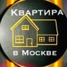 Telegram-канал КВАРТИРА В МОСКВЕ