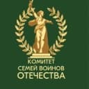 Канал Комитет семей воинов Отечества. Иркутская область в Telegram