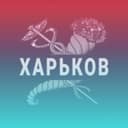 Канал Наш Харьков в Telegram