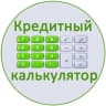 Telegram-бот Кредитный калькулятор