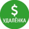 Telegram-канал Удаленная работа
