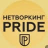 ПРАЙД СПБ