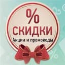 Канал Скидки Акции Промокоды в Telegram