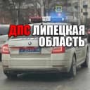 Группа ДПС Липецкая область в Telegram