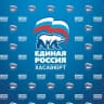 Telegram-канал ЕДИНАЯ РОССИЯ - ХАСАВЮРТ