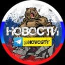 Канал ⚡НОВОСТИ в Telegram