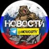 ⚡НОВОСТИ