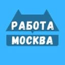 Канал Работа в Москве в Telegram