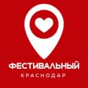 Канал Фестивальный Краснодар ♥️ в Telegram
