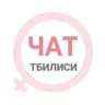 Telegram-группа Тбилиси женский чат