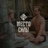 Telegram-канал МЕСТО СИЛЫ🌱SPA-Отель|Сочи