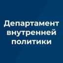 Канал Департамент внутренней политики Брянской области в Telegram