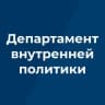 Telegram-канал Департамент внутренней политики Брянской области