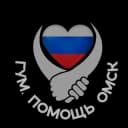 Канал Гум помощь Омск в Telegram