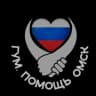 Telegram-канал Гум помощь Омск