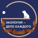 Канал Экология - дело каждого! в Telegram