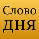 Канал Слово дня на сербском в Telegram