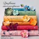 Канал 📚Дневник библиофила в Telegram