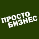 Канал ПростоБизнес в Telegram