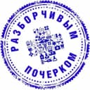 Канал Разборчивым почерком в Telegram