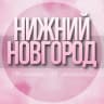 Telegram-группа 🌸ЖЕНСКИЙ ЧАТ Нижний Новгород
