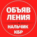 Канал Объявления 📍 Нальчик КБР в Telegram