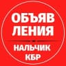 Telegram-канал Объявления 📍 Нальчик КБР