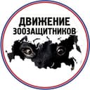 Канал Движение зоозащитников в Telegram