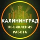 Группа Калининград Объявления | Работа | Вакансии в Telegram