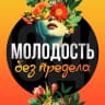 Telegram-канал Ольга Ерёмина. Молодость без предела