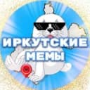 Канал Иркутские мемы🗯 в Telegram