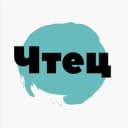 Канал Чтец в Telegram