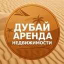 Канал Дубай аренда квартир в Telegram