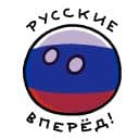 Стикеры Россия в Countryballs в Telegram