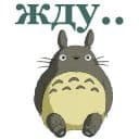 Стикеры Мой сосед Тоторо в Telegram